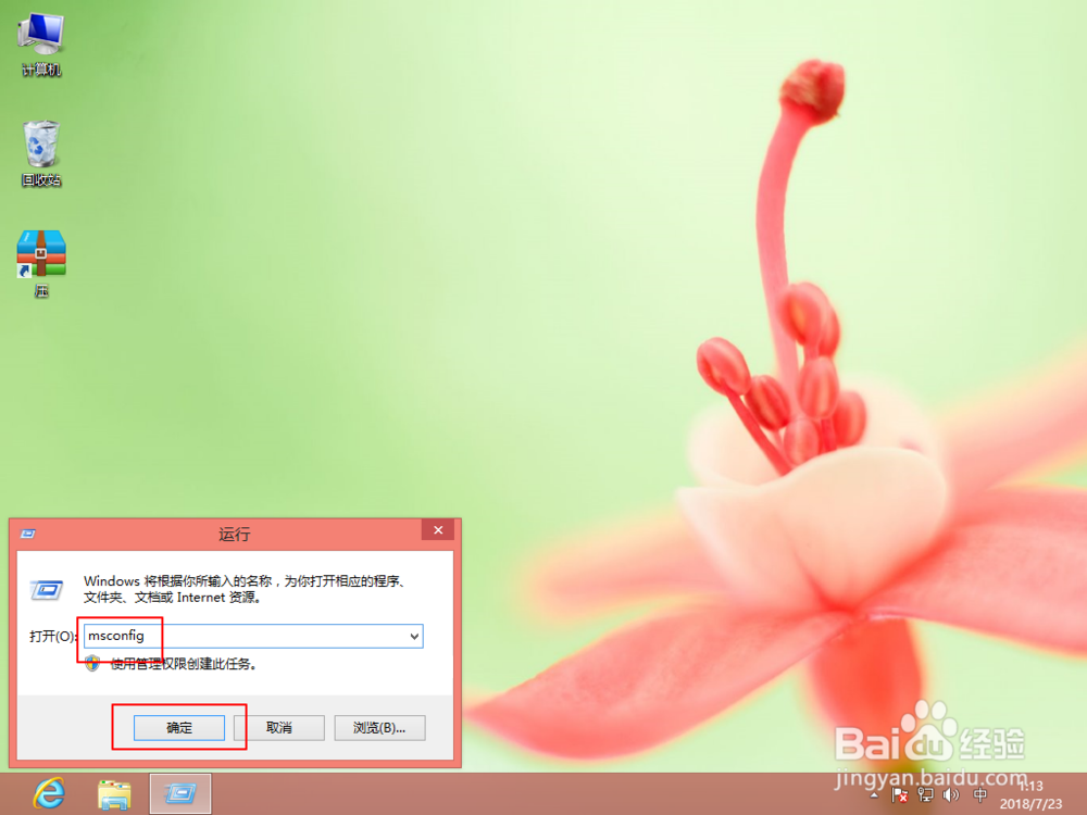 Win8系统windows自动更新功能如何关闭