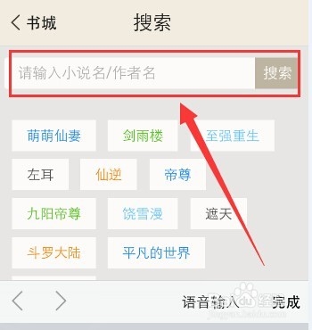 手机看小说的方法
