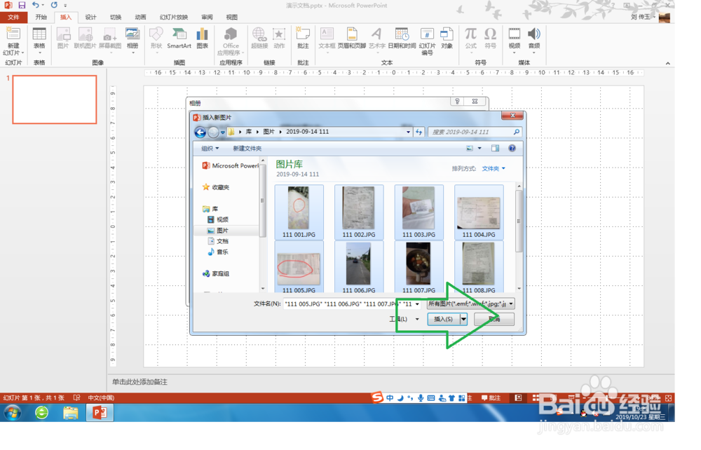 PPT 2013中，插入图片相册的技巧