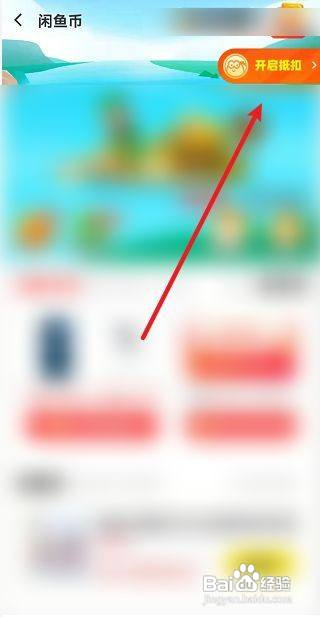 闲鱼怎么取消商品使用闲鱼币抵扣