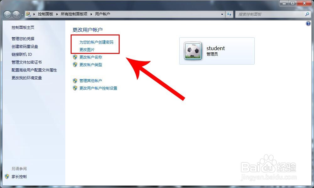 电脑设置账户密码