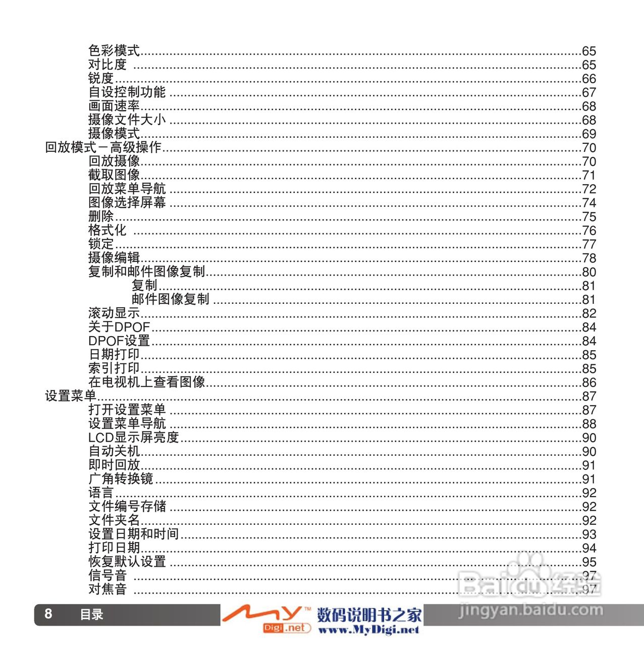 柯尼卡美能达 Dimage Z6数码相机(简体原版)说明书:[1]