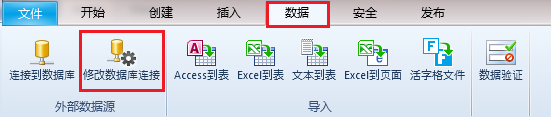 在活字格中如何修改数据库链接信息