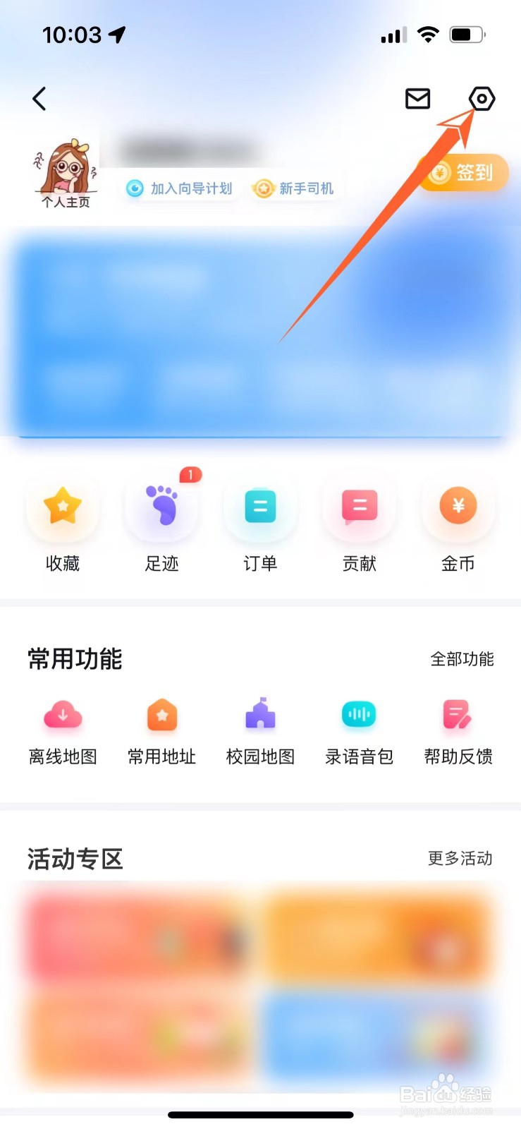 百度地图如何快捷唤醒语音