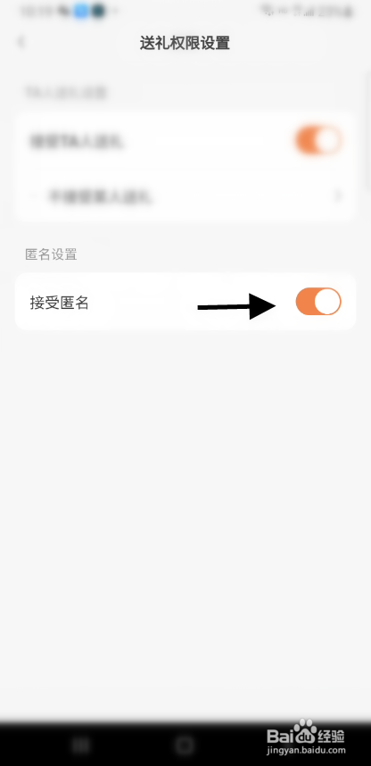愿望屋如何关闭匿名送礼
