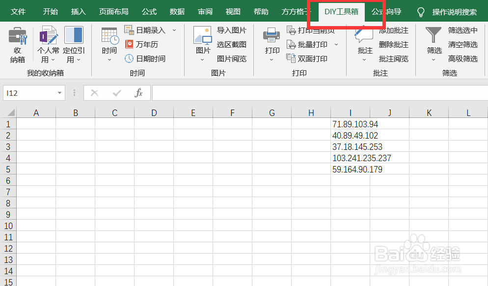 如何利用DIY工具箱对IP地址国家等11项信息查询