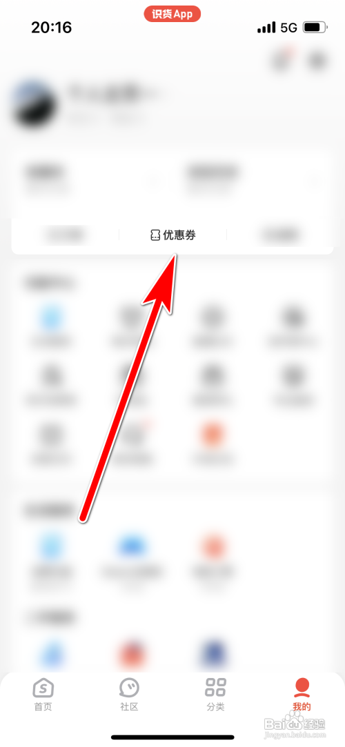 识货我的优惠券列表查看怎么做