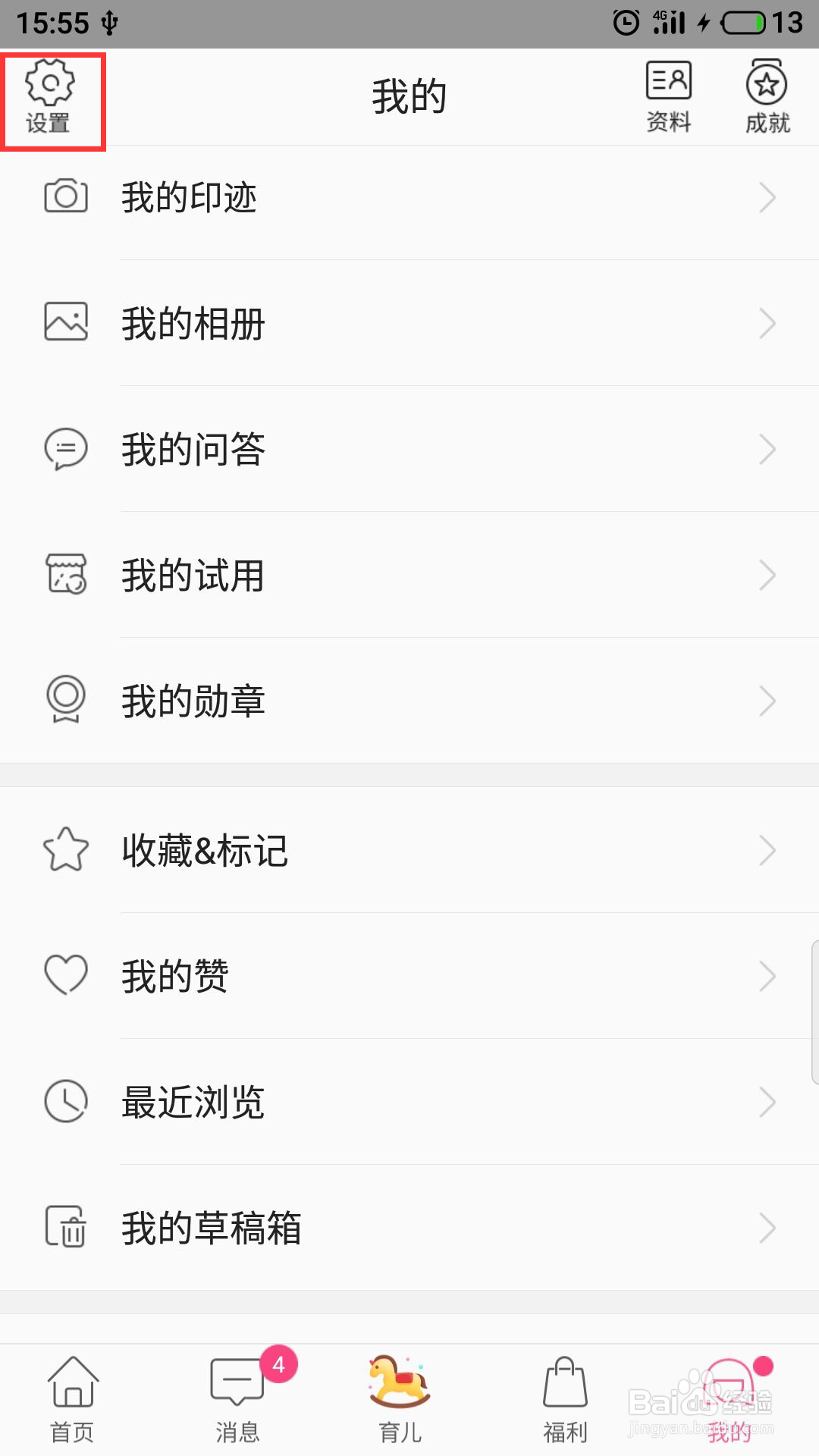 辣妈帮怎么关闭照片水印