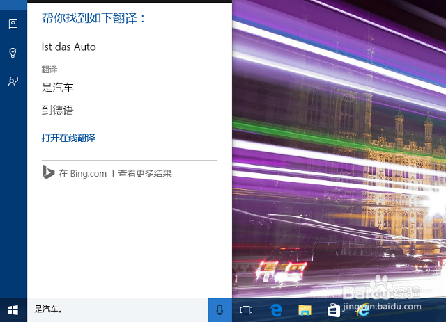 如何让 Win10 小娜发挥“随身翻译”的功能