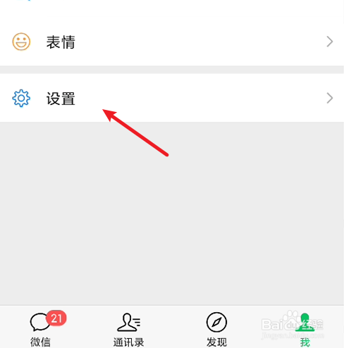 微信怎么开启验证码加好友 微信怎么开启验证码加好友