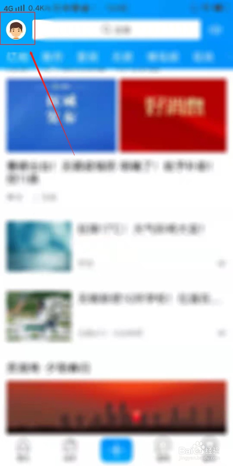 无锡博报APP怎么设置非WIFI下自动播放视频