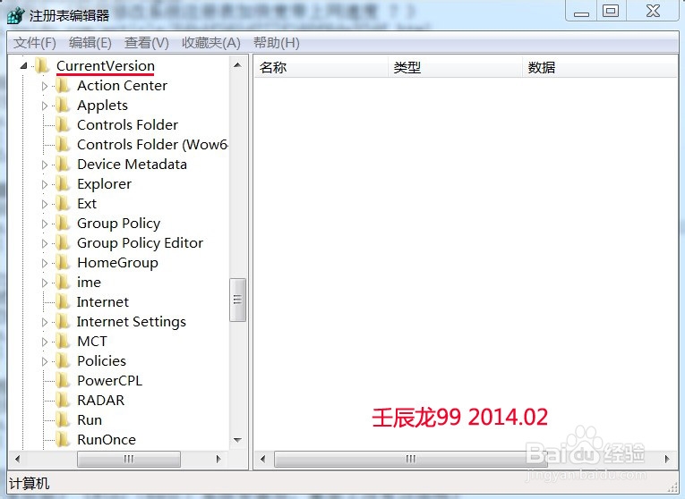如何修改注册表彻底禁止软件的自动启动