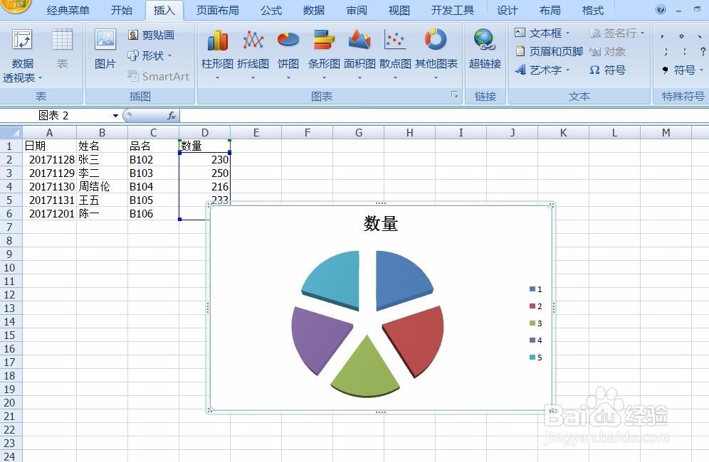 怎么做excel饼图