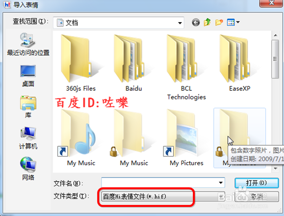 百度hi怎么导入自定义表情