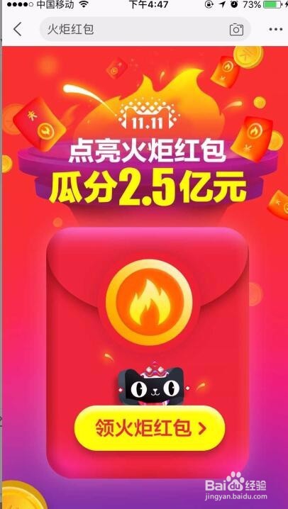 <b>2017淘宝双11火炬红包怎么玩</b>