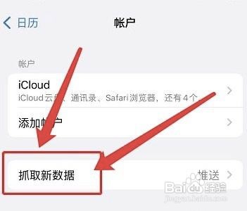 iphone怎么取消日历推送