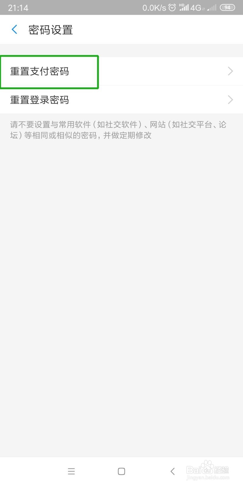 支付宝怎么重新设置支付密码