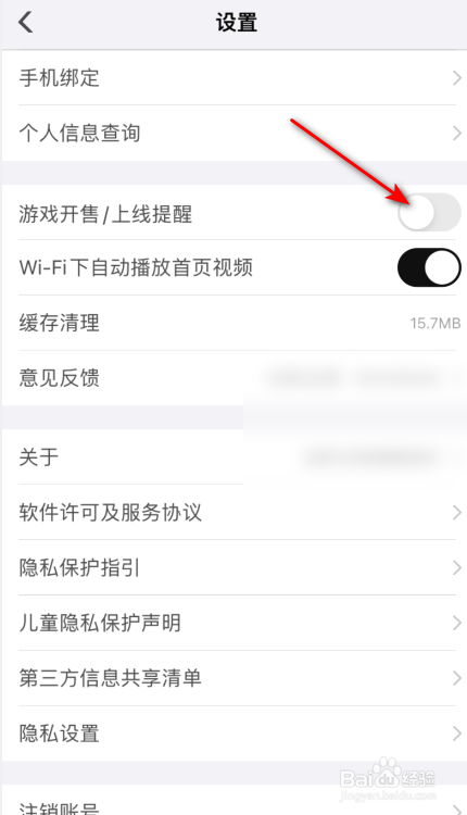 篝火营地游戏开售上线提醒怎么关闭