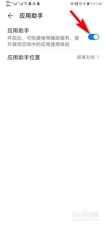 华为手机游戏应用助手怎么开启？