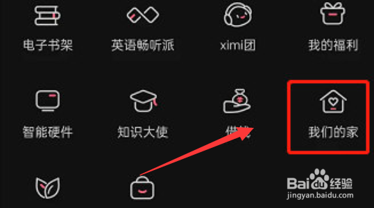 喜马拉雅app怎么邀请家人