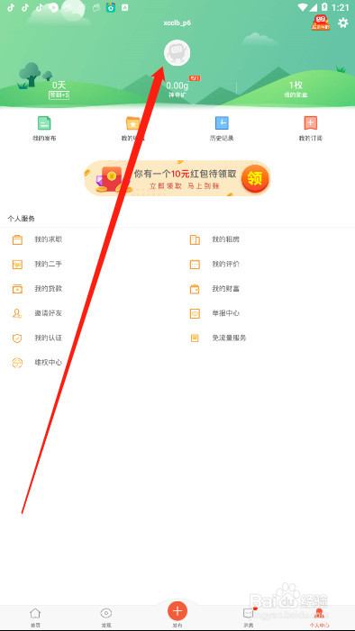 58同城app如何进行营业执照法人认证，详细教程
