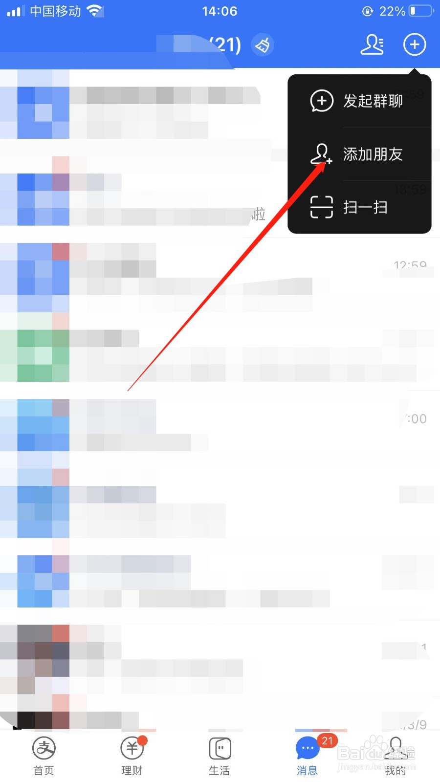 支付宝怎样添加手机联系人