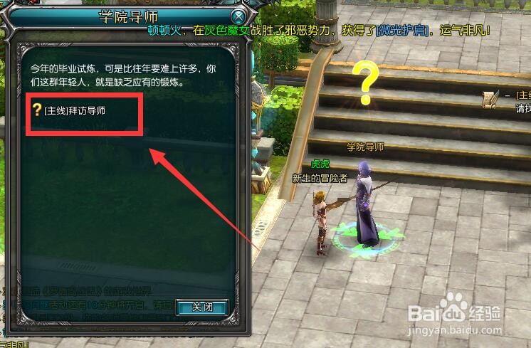 罗德岛战记拜访导师任务怎么做