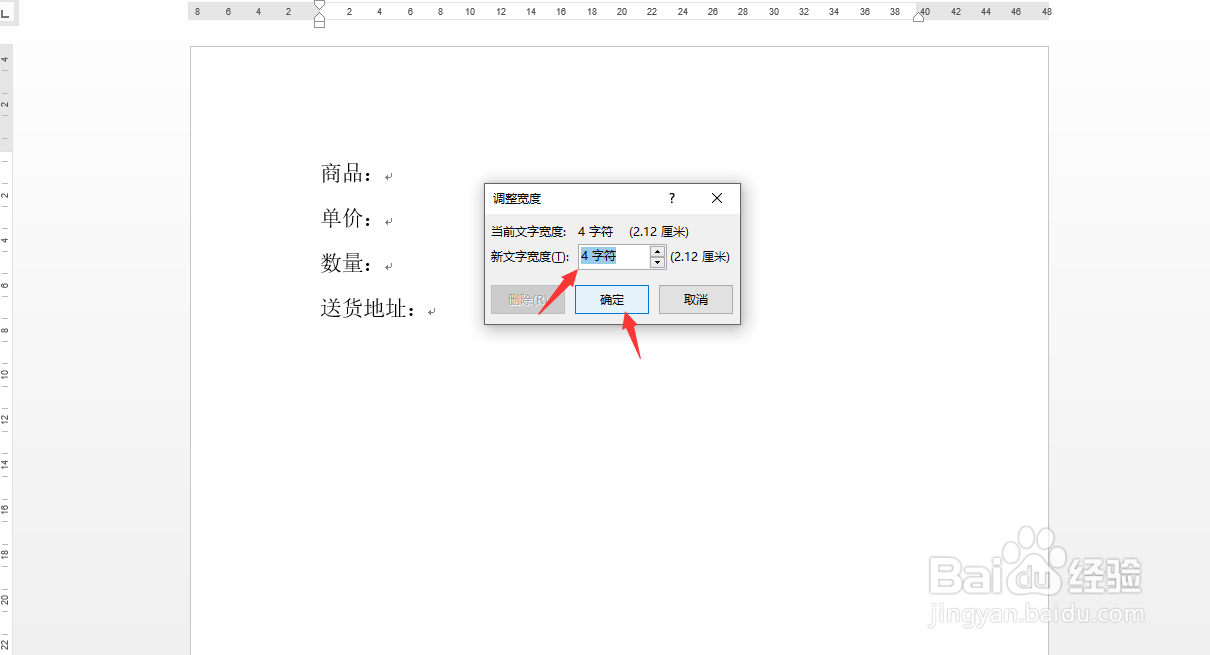 Word快速对齐文字内容