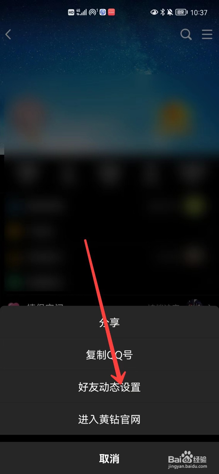 QQ怎么设置允许查看的动态范围