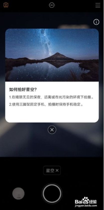 vivo手机怎样使用星空模式