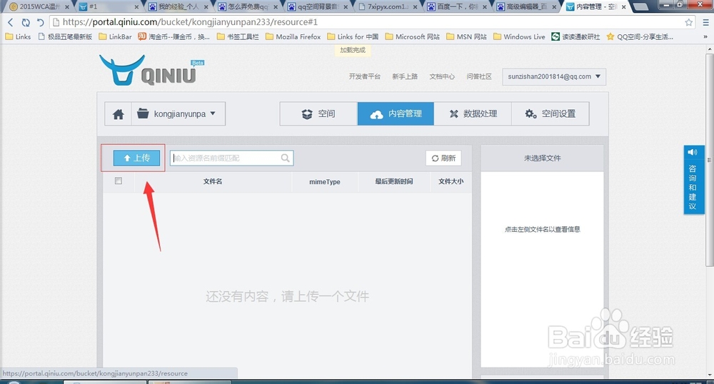 制作QQ空间免费背景音乐(高速长久有效外链)