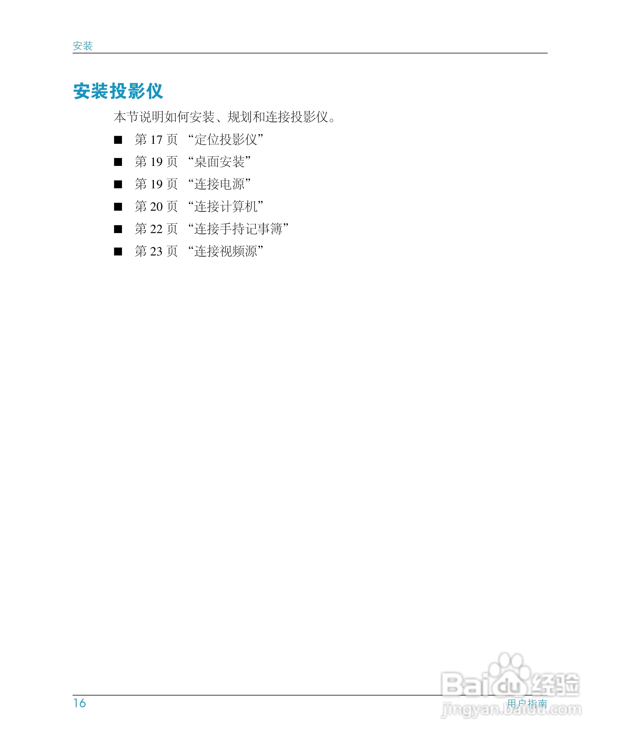 惠普(康柏) HP mp3130 Digital Projector投影机说明书:[2]