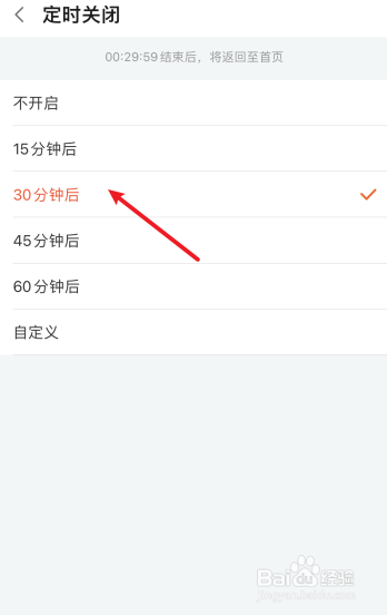 斗鱼怎么设置定时关闭