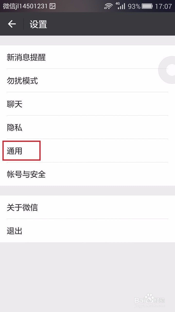 微转宝、安卓宝贝、微秒转、微++功能操作教程