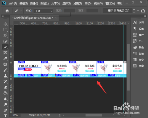 如何利用ps切片店招并上传到图片空间