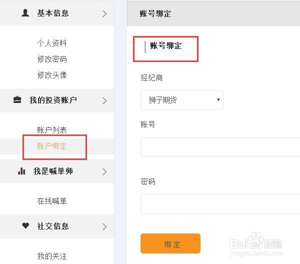 期货反向跟单的流程