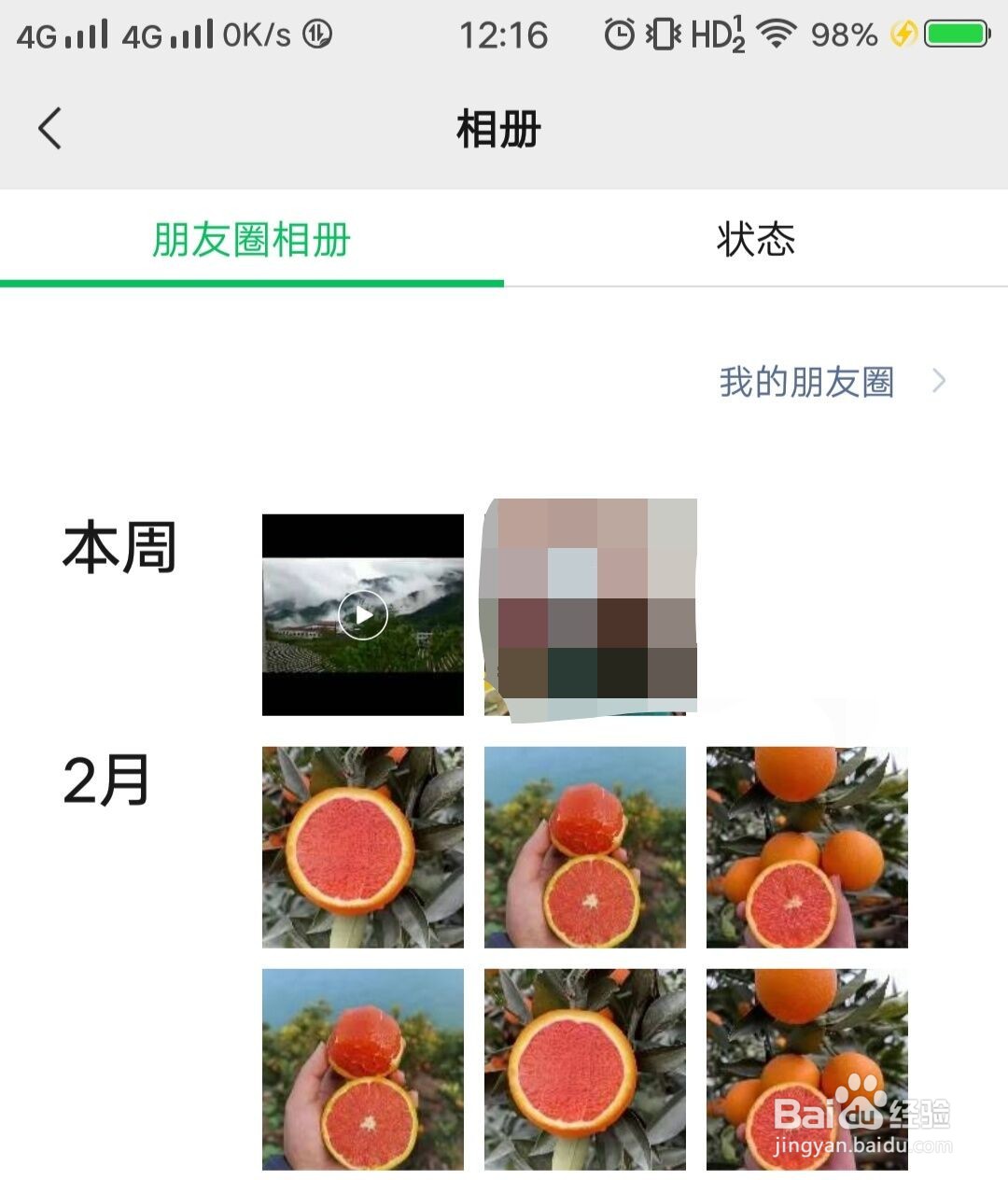微信如何查看朋友圈相册