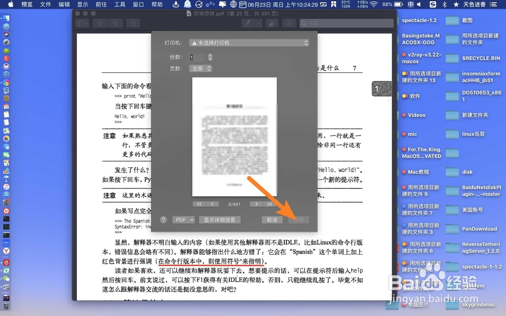mac系统怎么打印pdf文件
