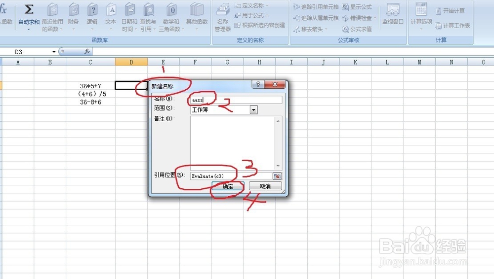如何在excel中快速将表达式转化为计算结果