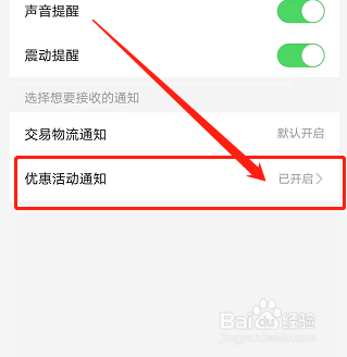 手机版拼多多如何开启砍价免费拿通知