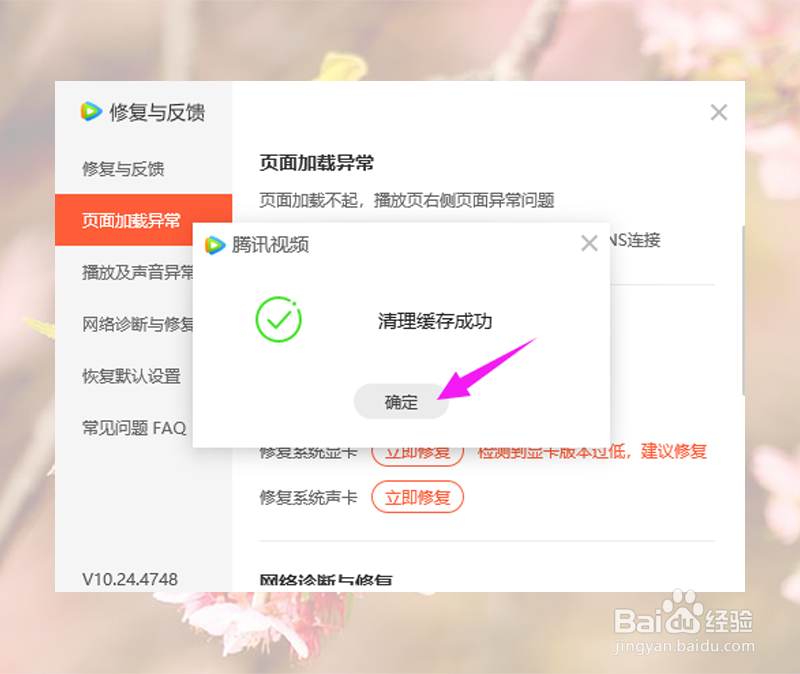 腾讯视频看视频网络没问题一直0KB缓冲解决方法