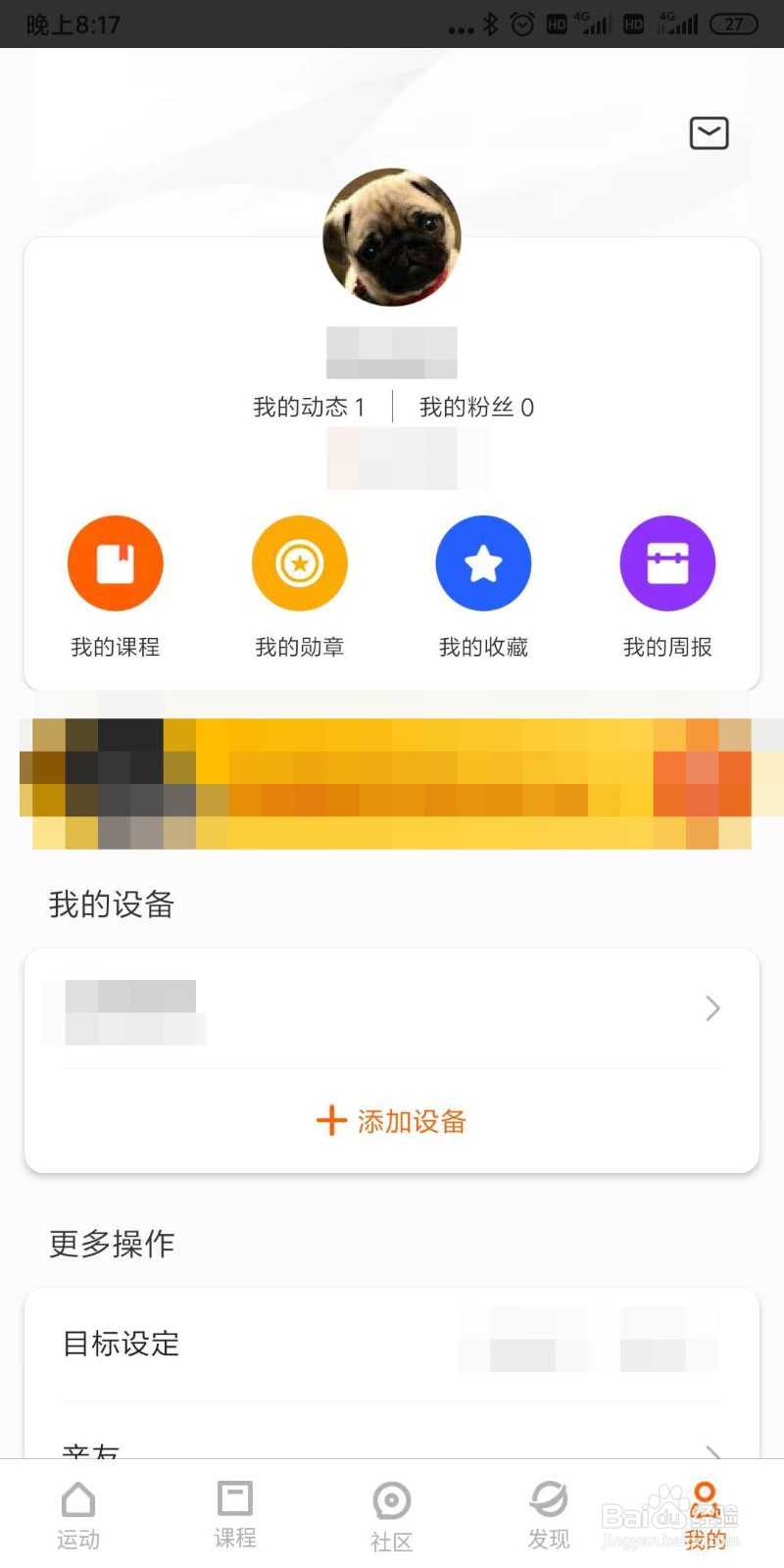小米运动如何更改个人简介