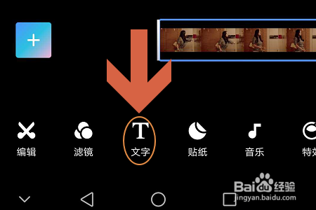 手机美图秀秀如何给视频添加字幕?