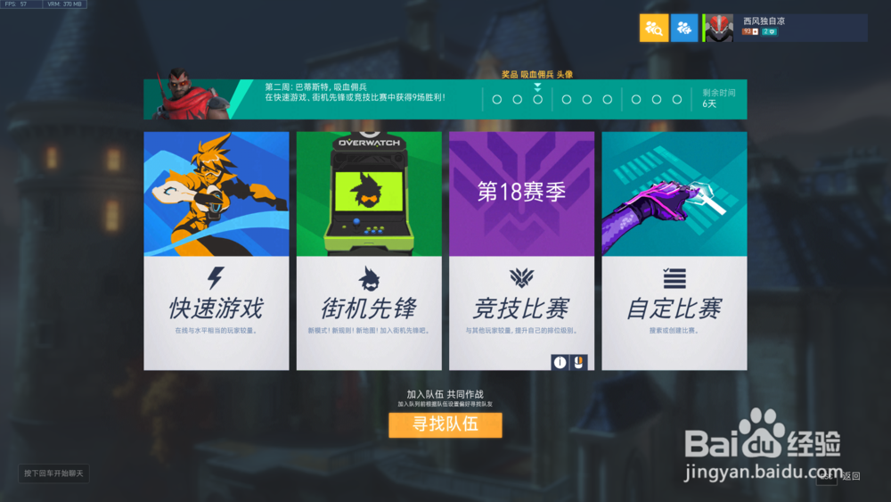 守望先锋怎么升级最快