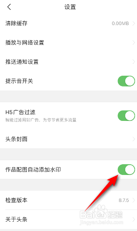 今日头条作品配图自动添加水印怎么开启