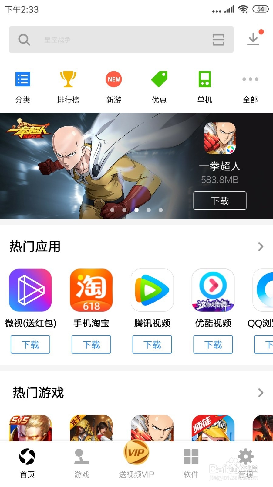 怎么下载安装一拳超人手游版呢？