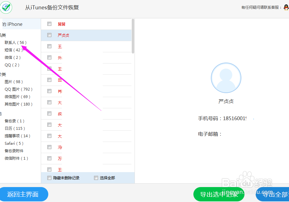 自己手机里的联系电话怎么才能够找回来