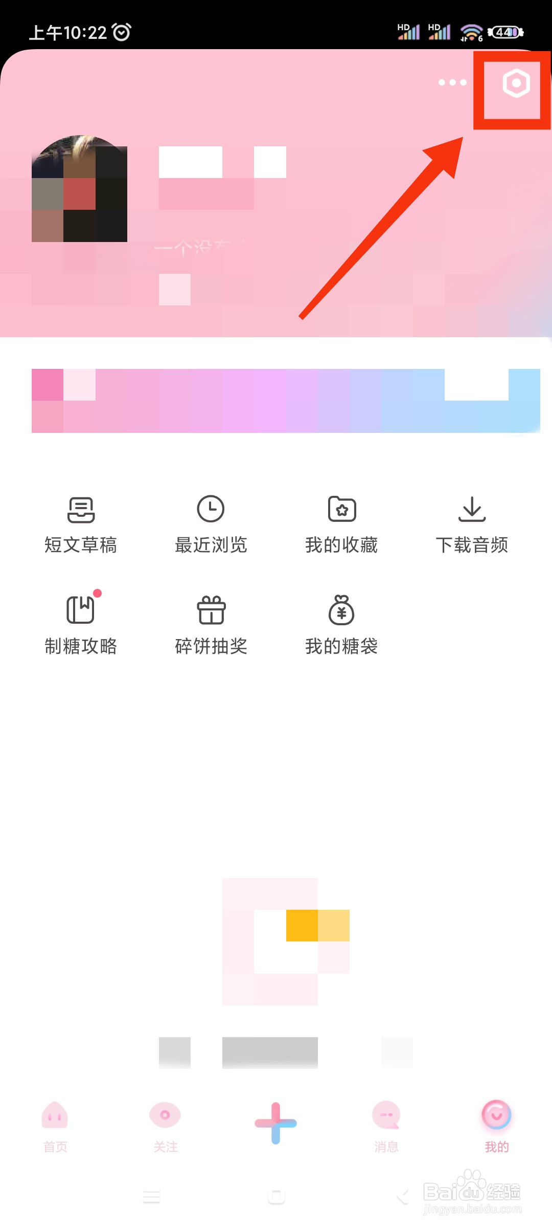 小甜饼如何更换主题模式?