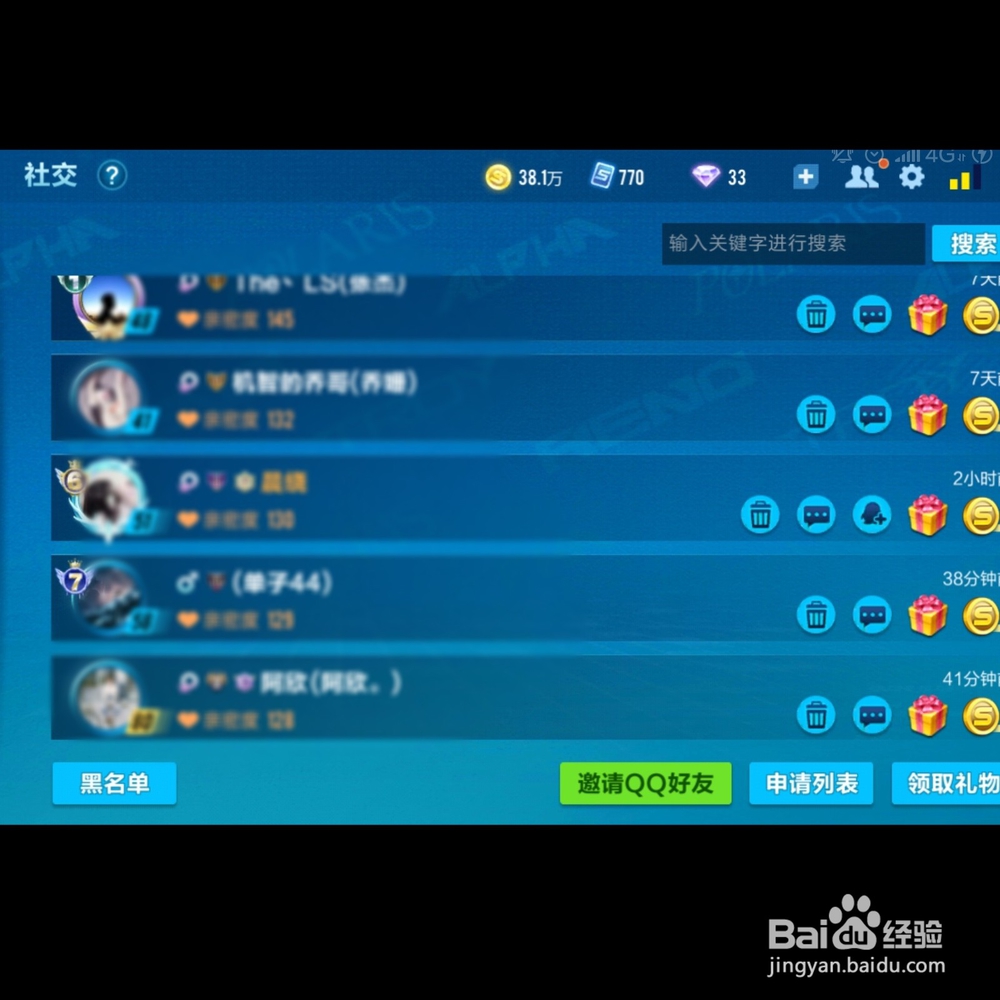 qq飞车手游怎么删除好友