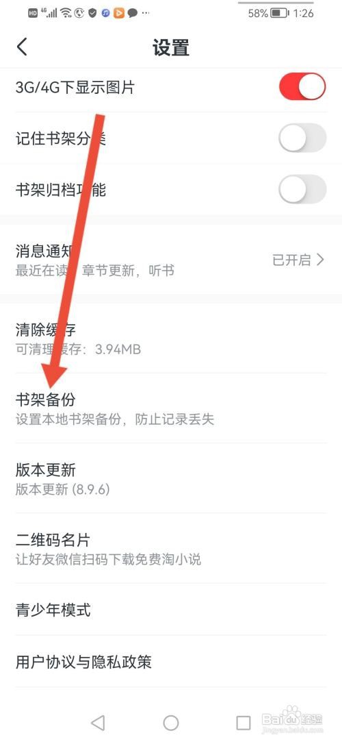 如何使用免费淘小说APP进行书架备份操作？